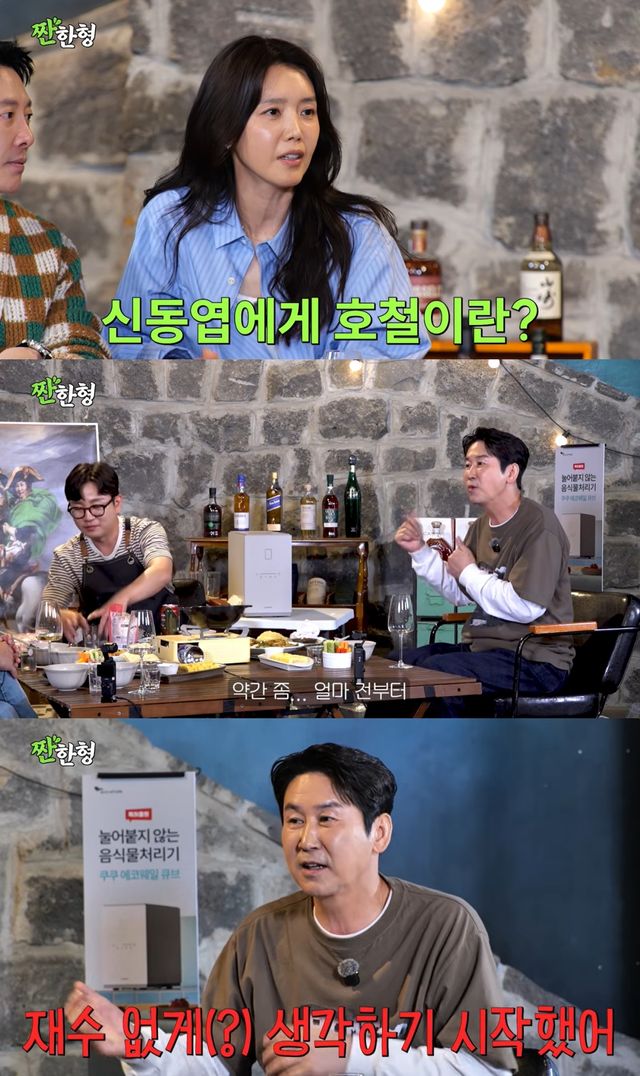 '짠한형' 유튜브 캡처