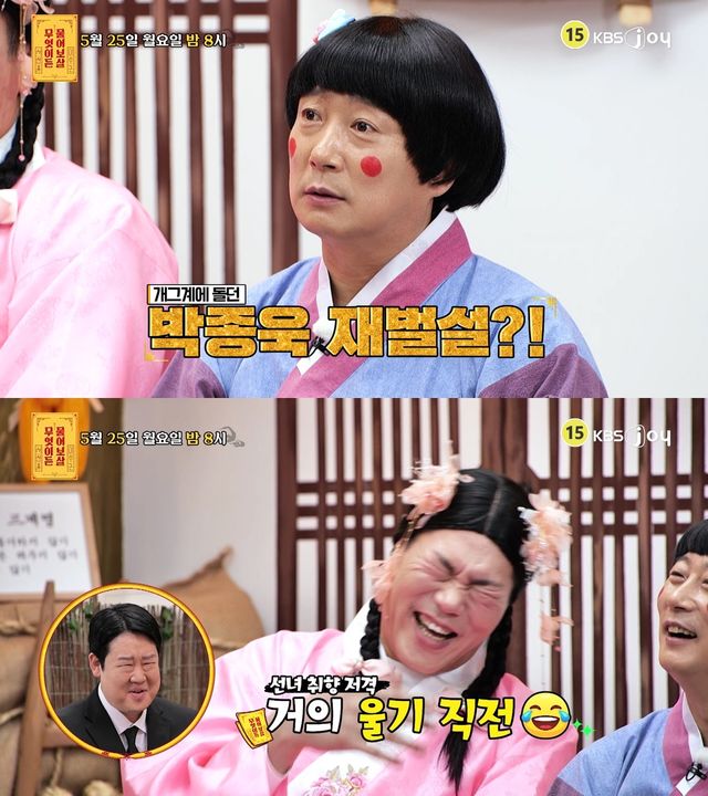 KBS JOY '무엇이든 물어보살'