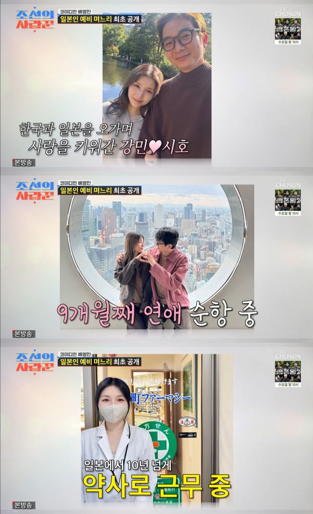 TV조선 '조선의 사랑꾼' 방송 화면