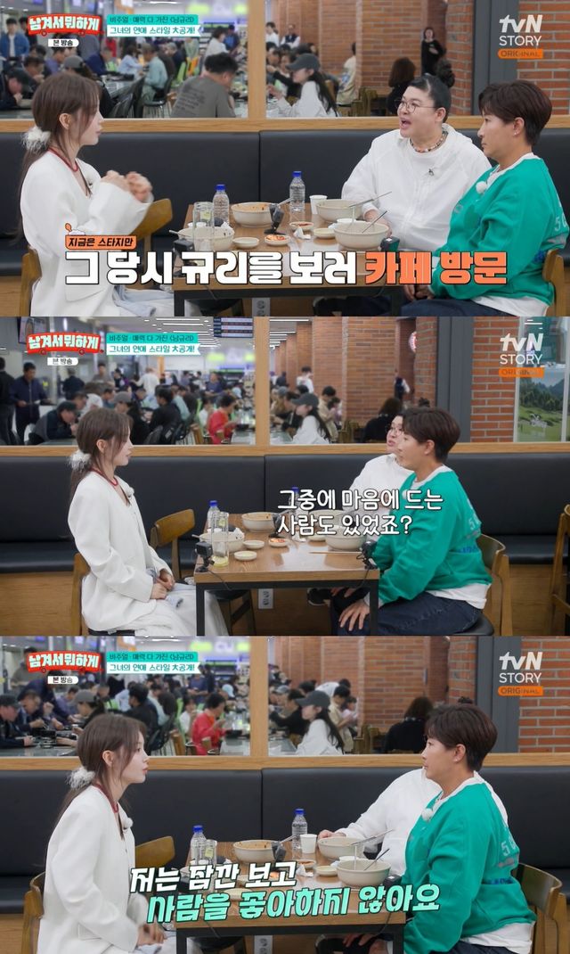 '남겨서뭐하게' 방송 캡처