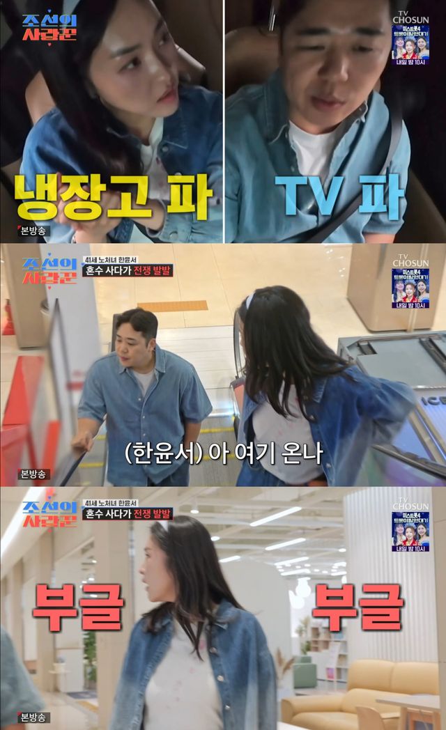 TV조선 '조선의 사랑꾼' 방송 화면