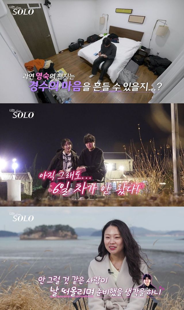 '나는 솔로' 31기