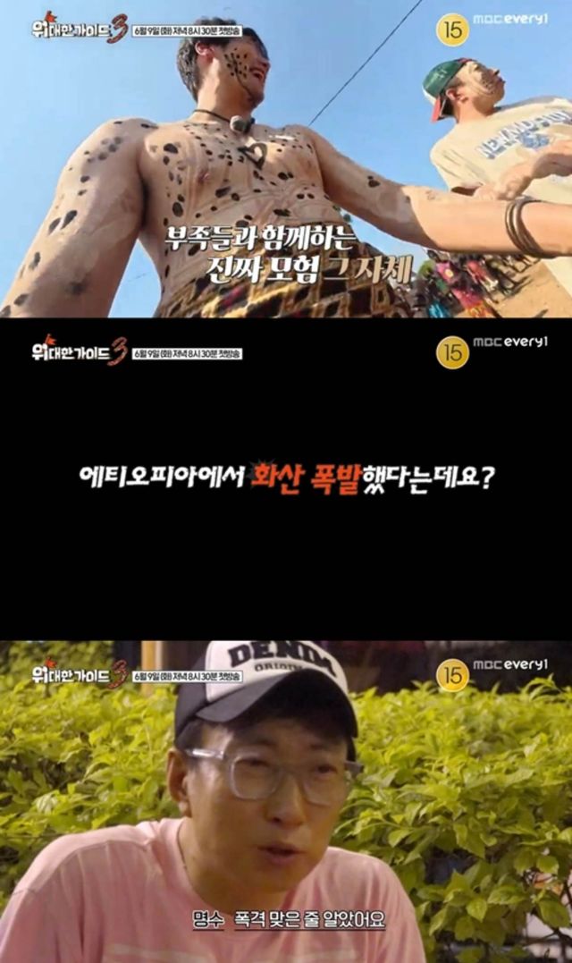 MBC에브리원 '위대한 가이드3', 6월 9일 첫 방송