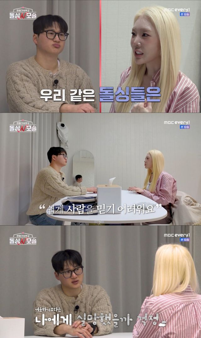 '돌싱N모솔' 방송 화면