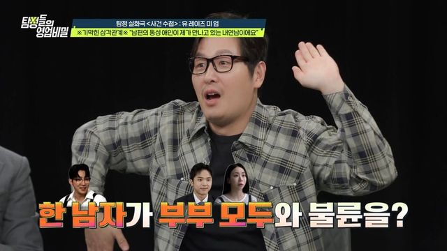 채널A '탐정들의 영업비밀' 캡쳐