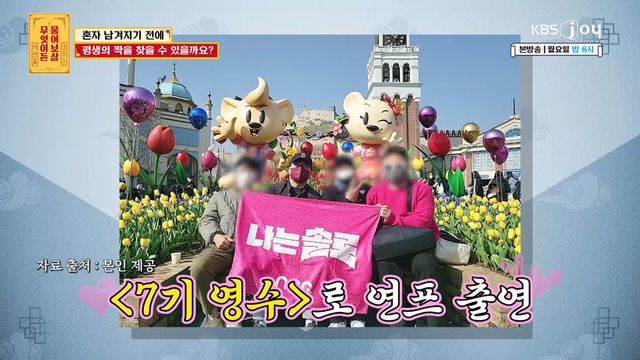 KBS Joy ‘무엇이든 물어보살’ 캡쳐