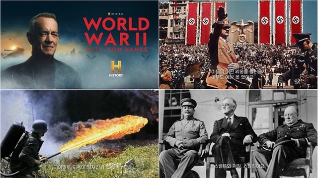 '월드워2(WORLD WAR ll) : 톰 행크스 전쟁을 말하다'