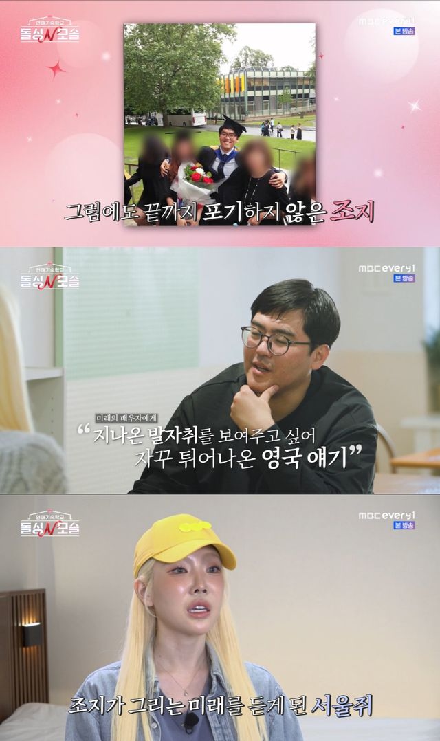 '돌싱N모솔' 방송 화면
