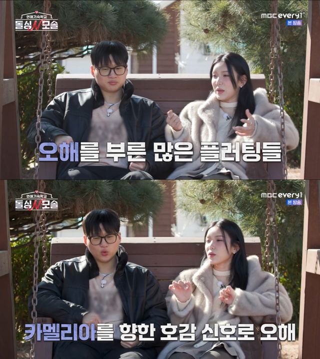 '돌싱N모솔' 방송 화면