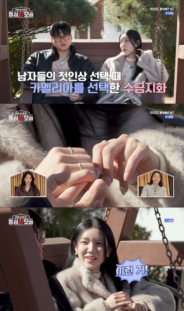 '돌싱N모솔' 방송 화면