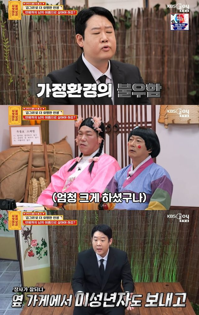 KBS JOY '무엇이든 물어보살' 캡쳐
