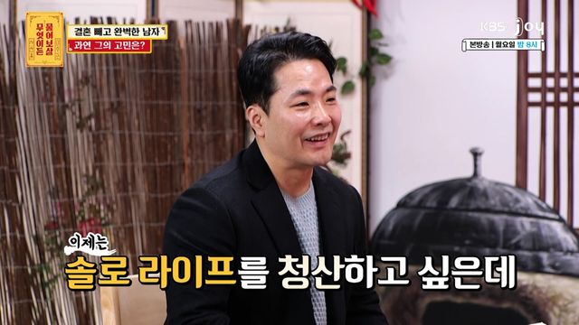 KBS Joy ‘무엇이든 물어보살’ 캡쳐