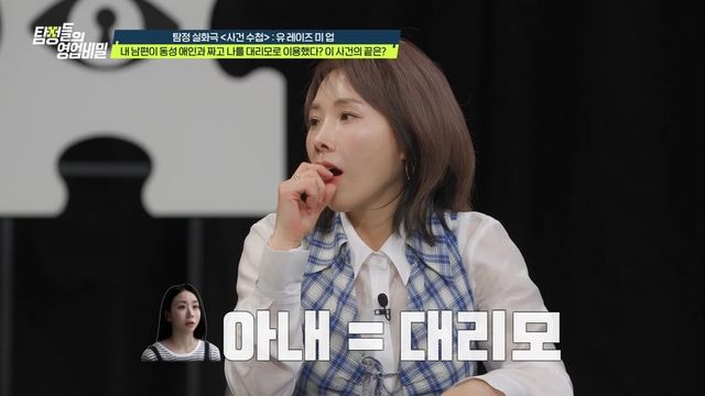 채널A '탐정들의 영업비밀' 캡쳐
