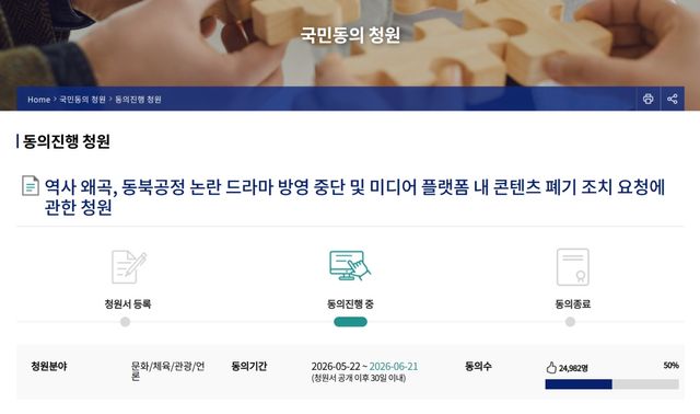 사진 = 국민동의 청원 페이지