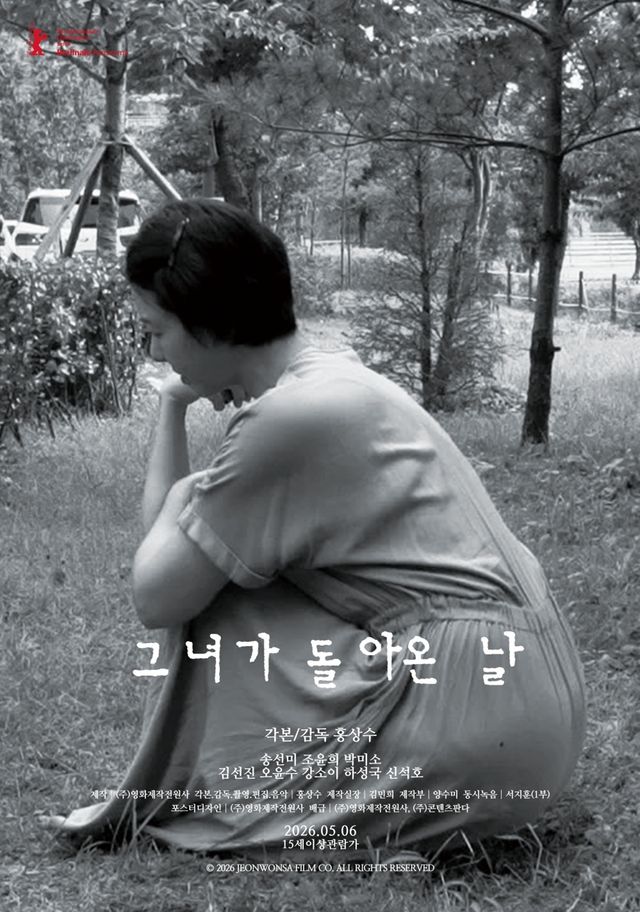 영화 '그녀가 돌아온 날' 포스터.