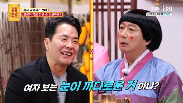 KBS Joy ‘무엇이든 물어보살’ 캡쳐