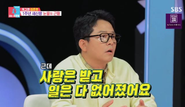 SBS 예능 프로그램 '동상이몽2 - 너는 내 운명' 방송화면 캡처