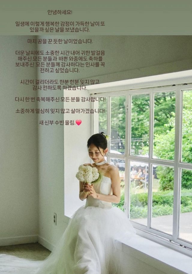 이수빈, 결혼 소감