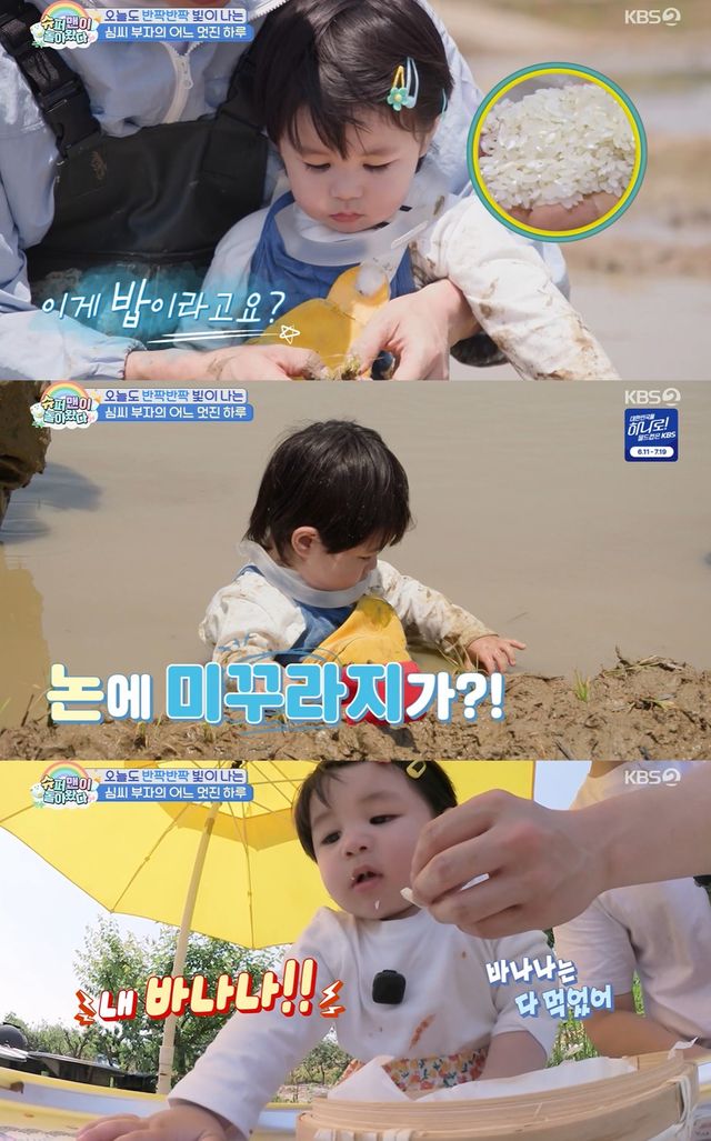 KBS 2TV '슈퍼맨이 돌아왔다' 캡쳐