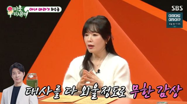 SBS '미운 우리 새끼'