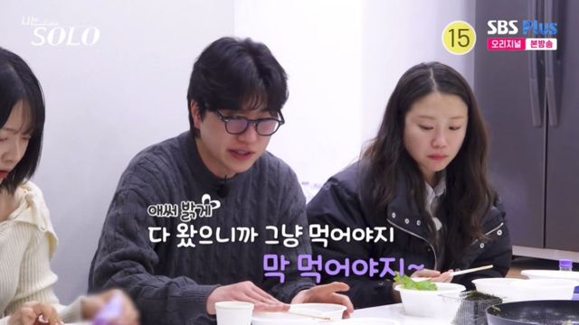'나는 솔로' 방송 화면