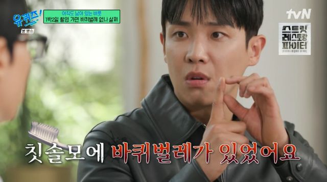 tvN 예능 프로그램 '유 퀴즈 온 더 블럭' 방송화면 캡처