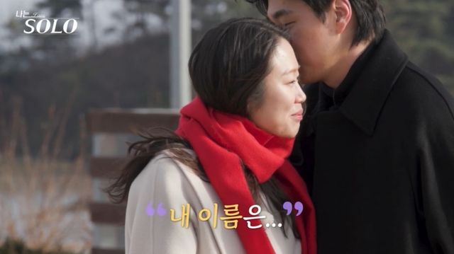 '나는 솔로' 방송 화면