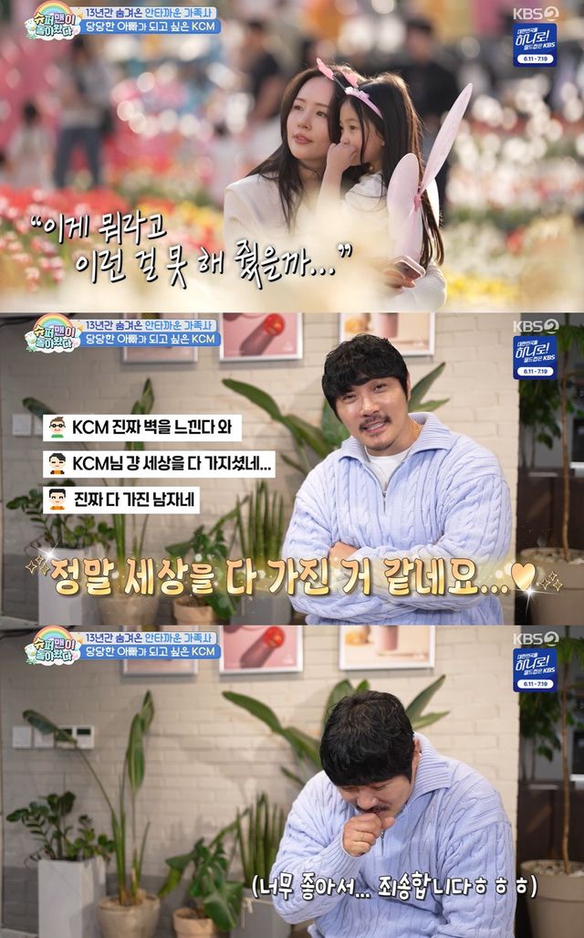 KBS 2TV '슈퍼맨이 돌아왔다' 캡쳐