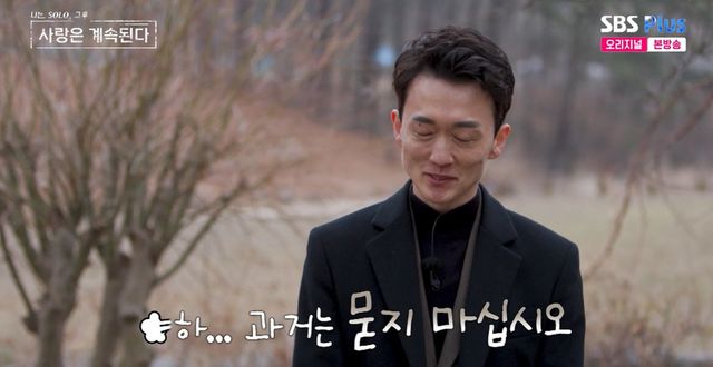 SBS 플러스, ENA의 ‘나는 SOLO, 그 후 사랑은 계속된다’ 캡쳐