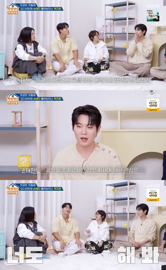 KBS 2TV ‘옥탑방의 문제아들’ 캡쳐