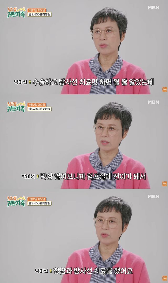 '남의집 귀한가족' 선공개 캡처