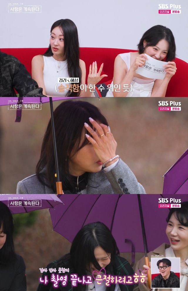 SBS 플러스, ENA의 ‘나는 SOLO, 그 후 사랑은 계속된다’ 캡쳐