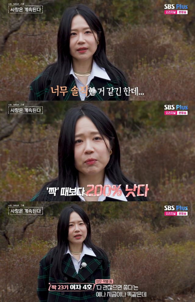 SBS 플러스, ENA의 ‘나는 SOLO, 그 후 사랑은 계속된다’ 캡쳐