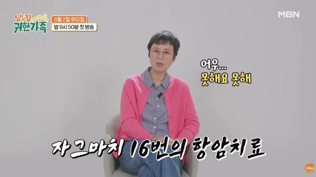'남의집 귀한가족' 선공개 캡처