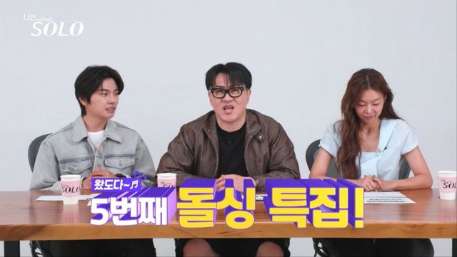 '나는 SOLO' 32기 예고