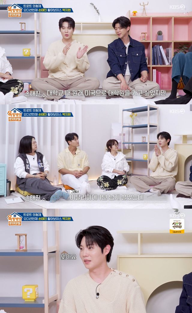 KBS 2TV ‘옥탑방의 문제아들’ 캡쳐