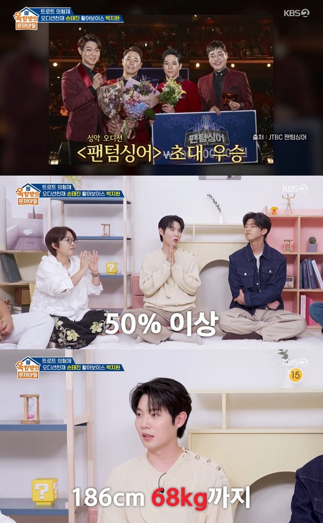 KBS 2TV ‘옥탑방의 문제아들’ 캡쳐