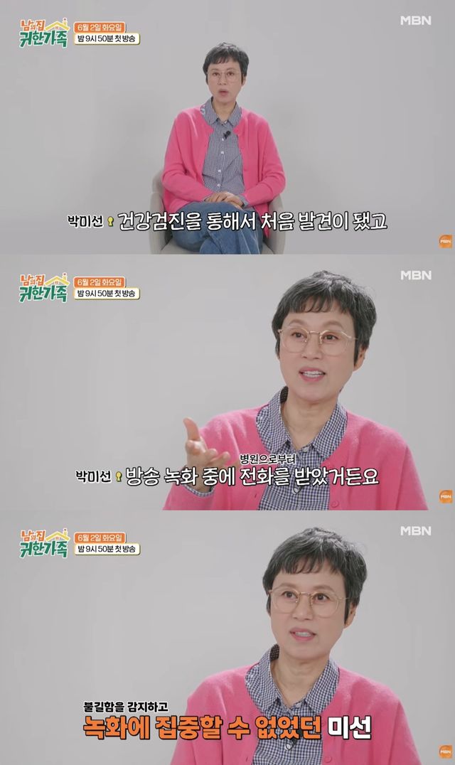 '남의집 귀한가족' 선공개 캡처