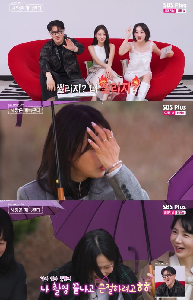  SBS 플러스, ENA의 ‘나는 SOLO, 그 후 사랑은 계속된다’ 캡쳐