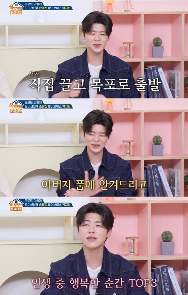 KBS 2TV ‘옥탑방의 문제아들’ 캡쳐