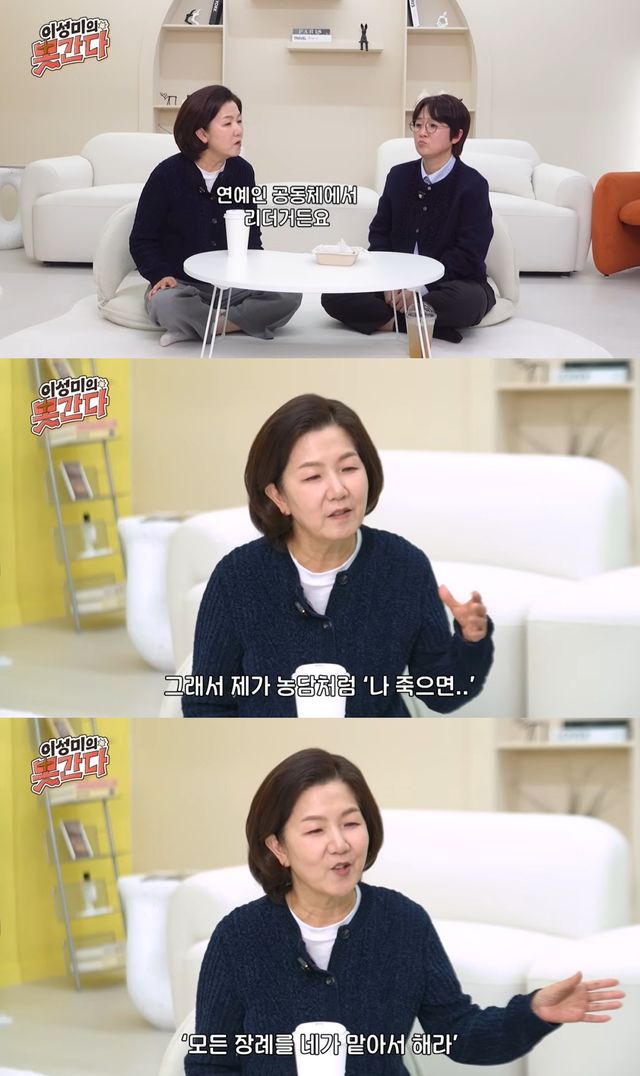 '이성미의못간다' 유튜브 캡처