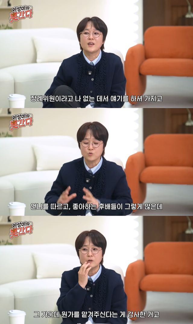 '이성미의못간다' 유튜브 캡처