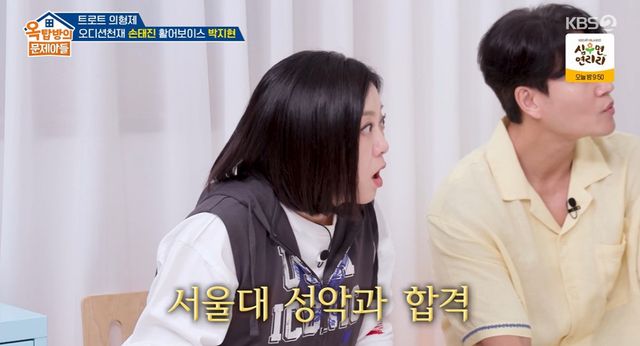 KBS 2TV ‘옥탑방의 문제아들’ 캡쳐