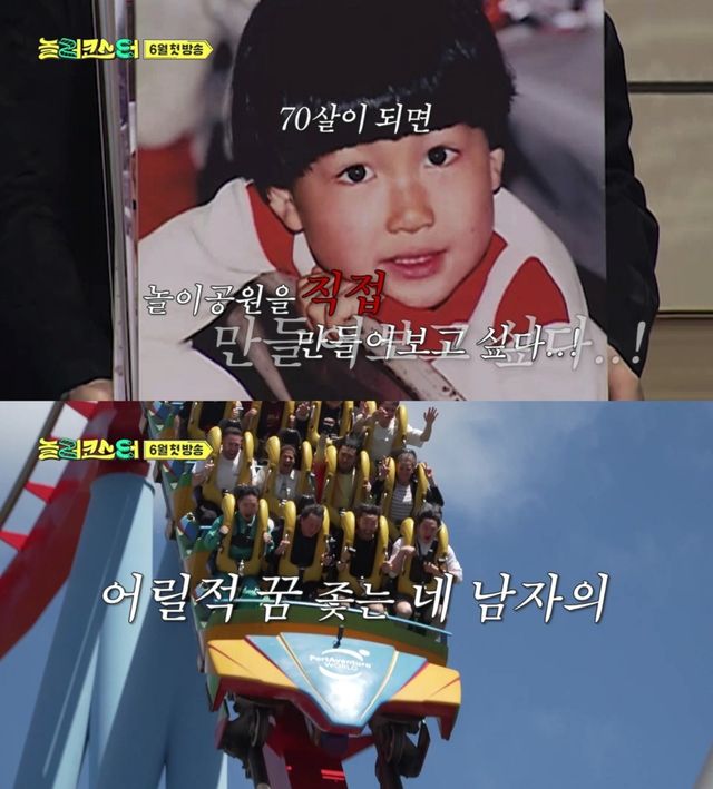 '놀러코스터' 1차 티저 영상