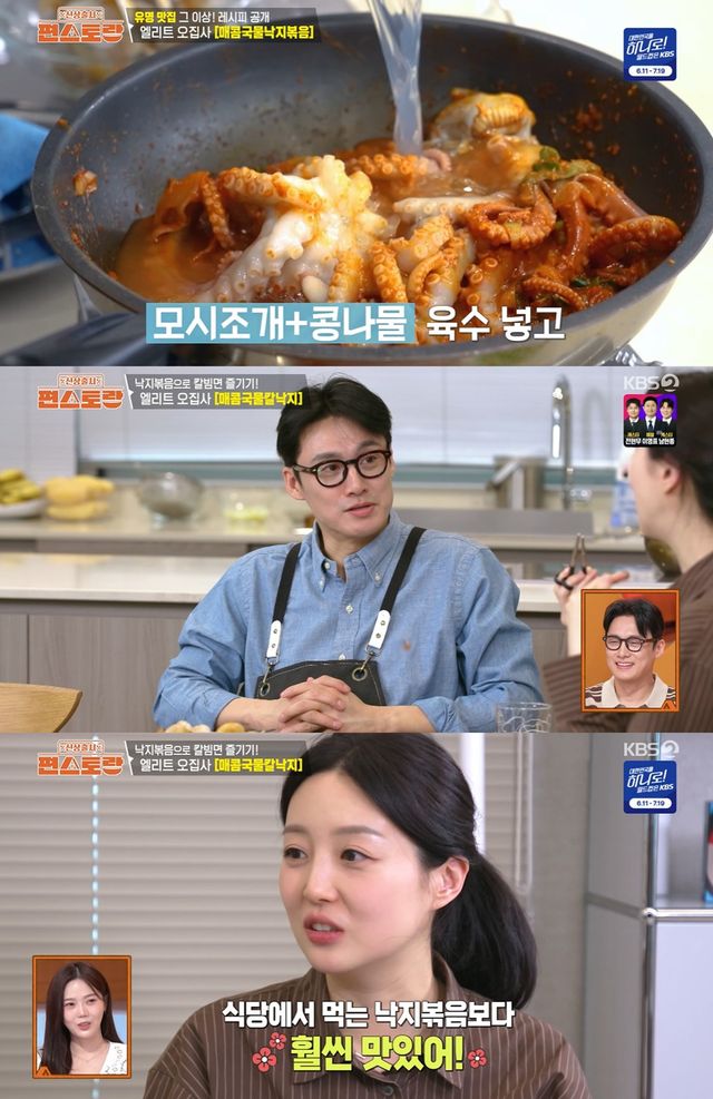 KBS 2TV ‘신상출시 편스토랑’ 캡쳐