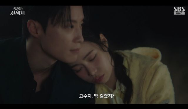SBS 금토드라마 '멋진 신세계' 방송화면 캡처 