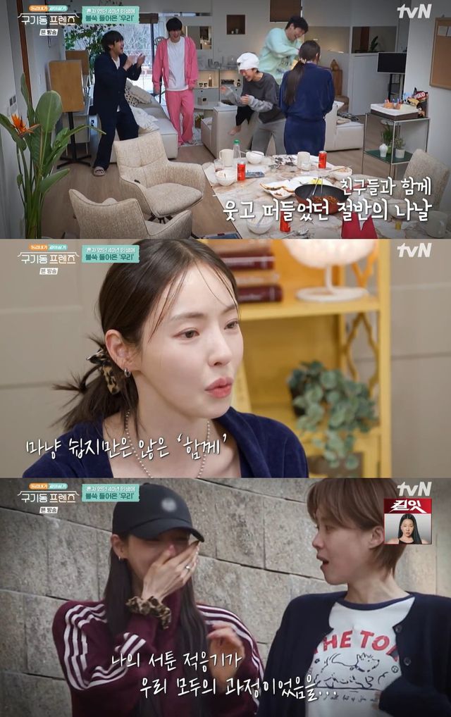 tvN ‘구기동 프렌즈’ 캡쳐