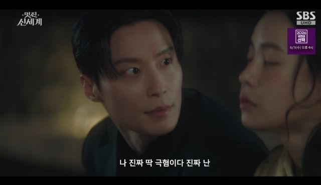 SBS 금토드라마 '멋진 신세계' 방송화면 캡처 