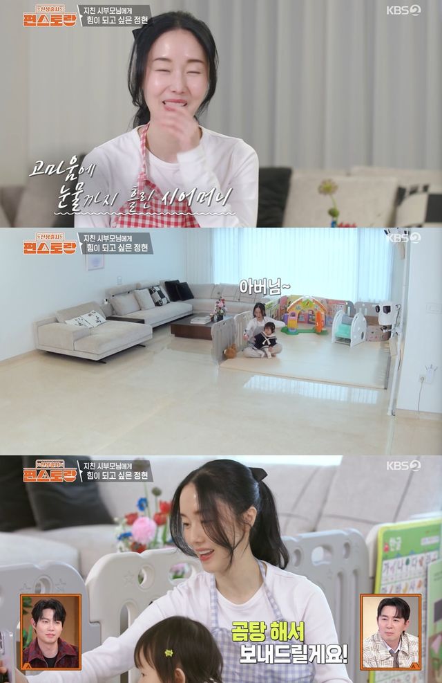 KBS 2TV '신상출시 편스토랑' 캡쳐