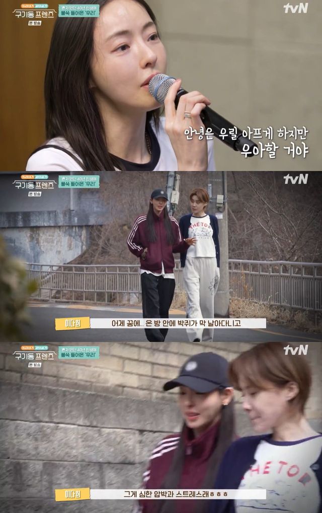 tvN ‘구기동 프렌즈’ 캡쳐